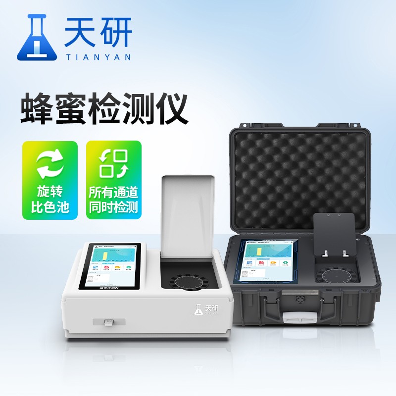 蜂蜜成分檢測(cè)儀