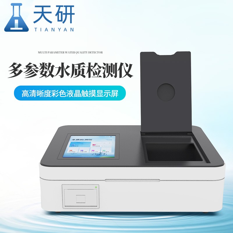 水產(chǎn)品質(zhì)量安全檢測(cè)儀