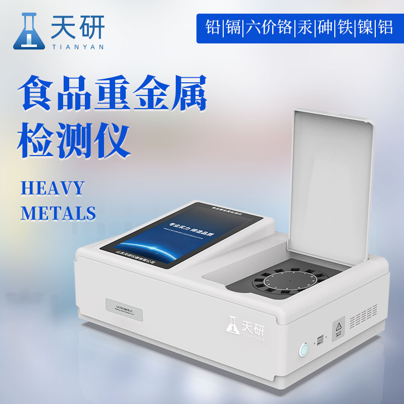 食品重金屬檢測儀器
