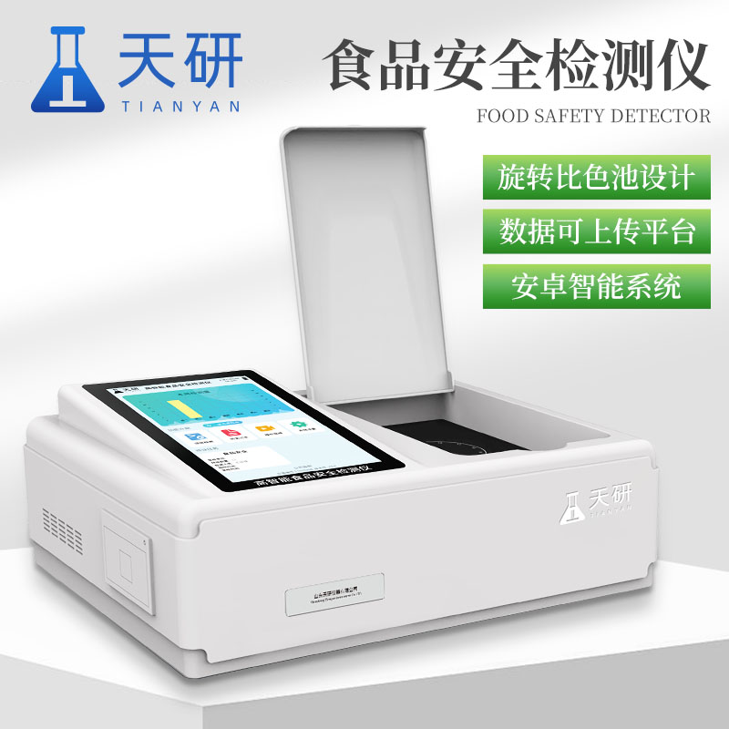 食品安全檢驗(yàn)檢測(cè)設(shè)備