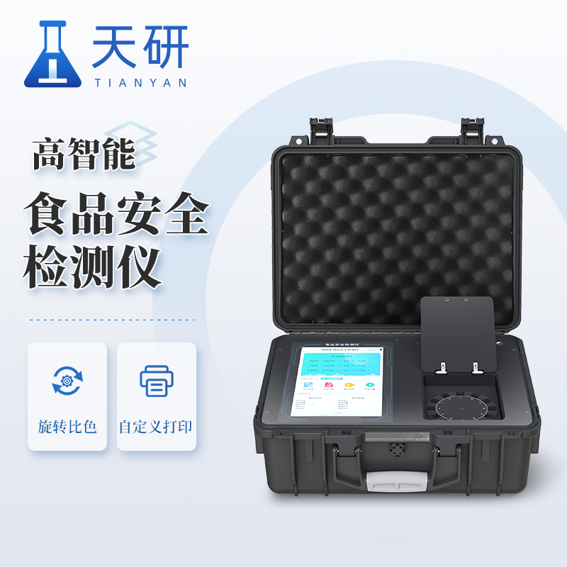 多參數(shù)食品安全快速檢測(cè)儀