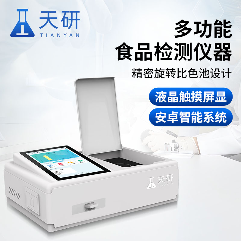 食品添加劑檢測儀器