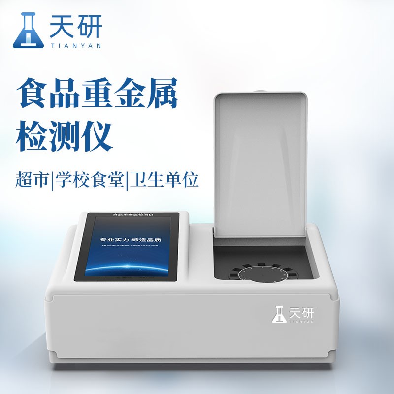 食品重金屬檢測儀