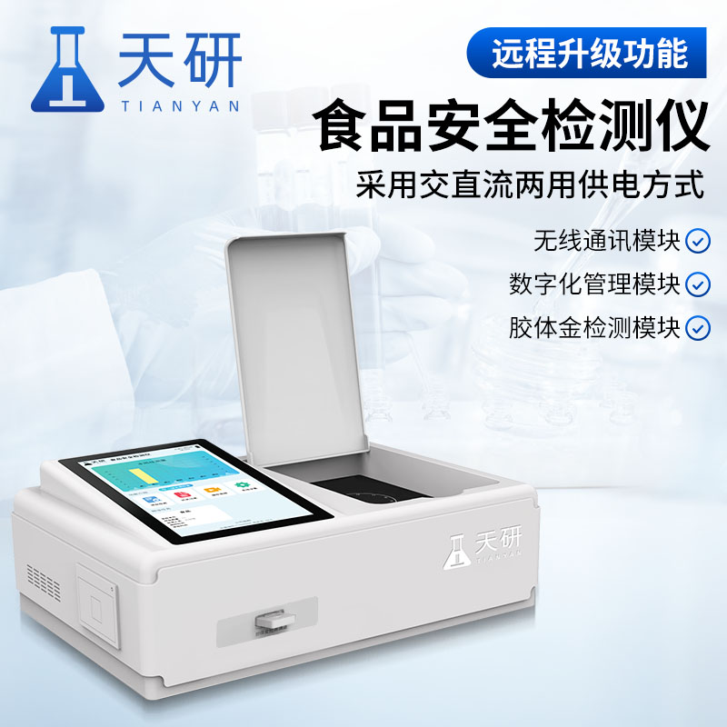 企業(yè)食堂食品安全檢測(cè)設(shè)備