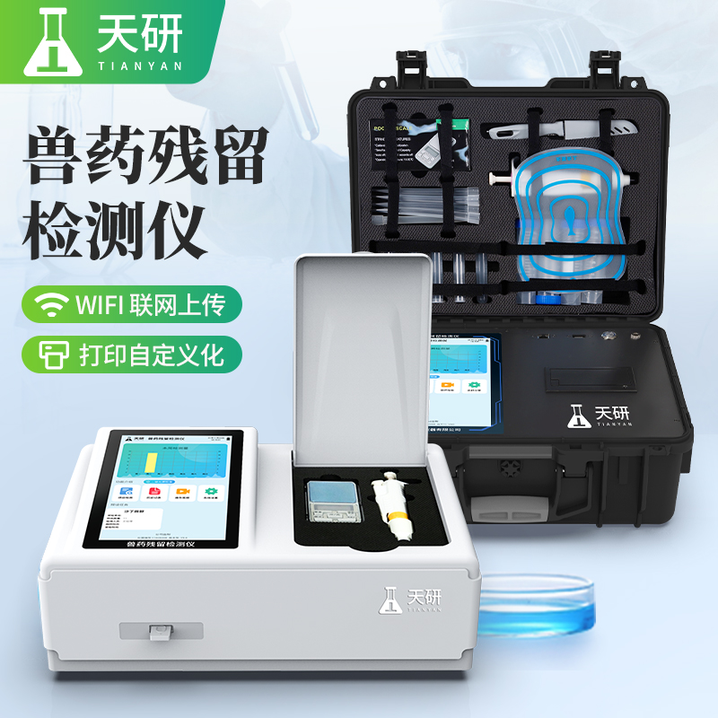 养殖场屠宰场食品肉产品加工厂用兽药残留检测检测仪