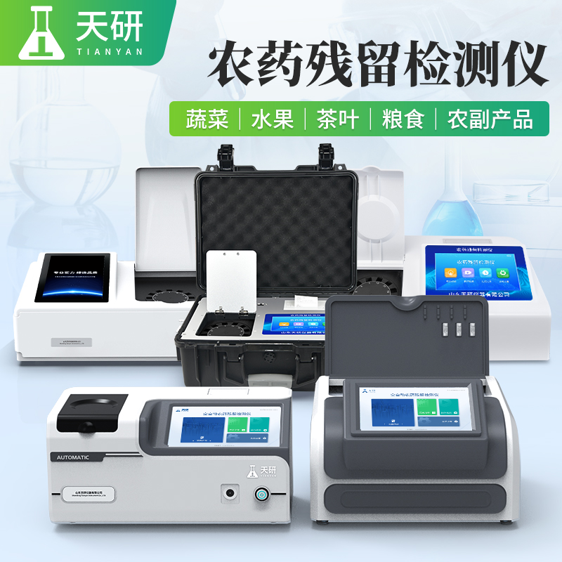 多通道膠體金農(nóng)殘快速檢測(cè)儀