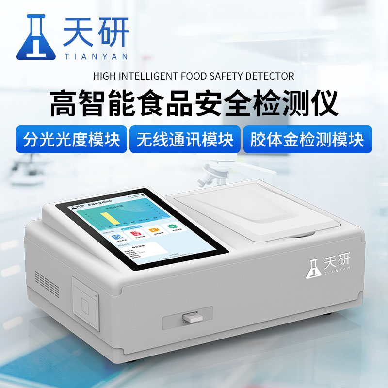 食品安全速測(cè)儀